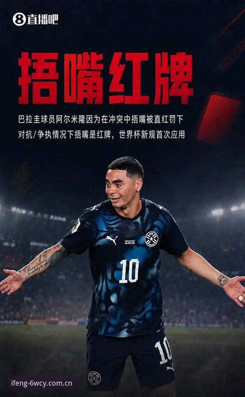揭秘世界杯新规背后的裁判逻辑：从“捂嘴红牌”到“10秒换人”，规则正在重塑比赛？